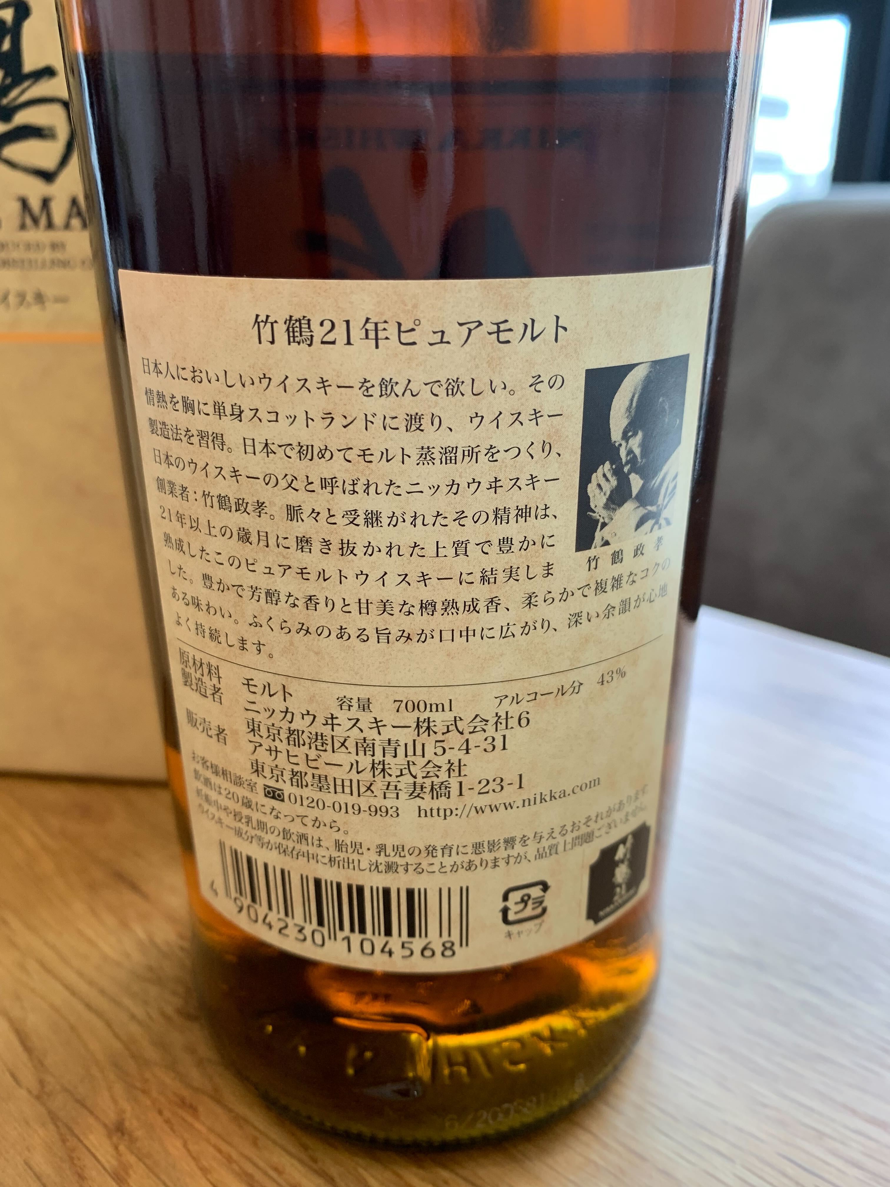 竹鶴21年ピュアモルトウイスキー | お酒買取専門店リカー999【Liquor999】