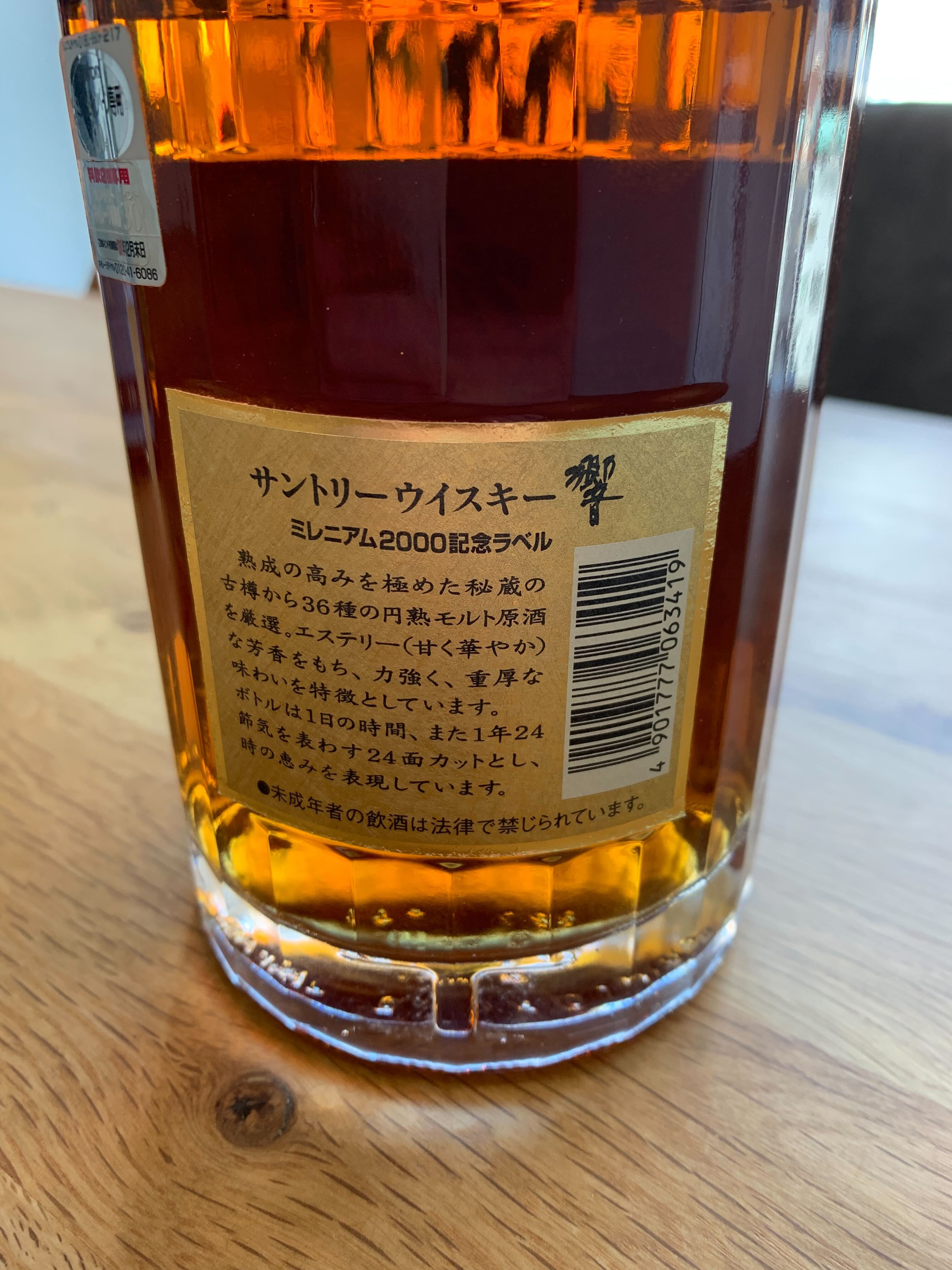 響 ミレニアム 2000 ウイスキー | お酒買取専門店リカー999【Liquor999】