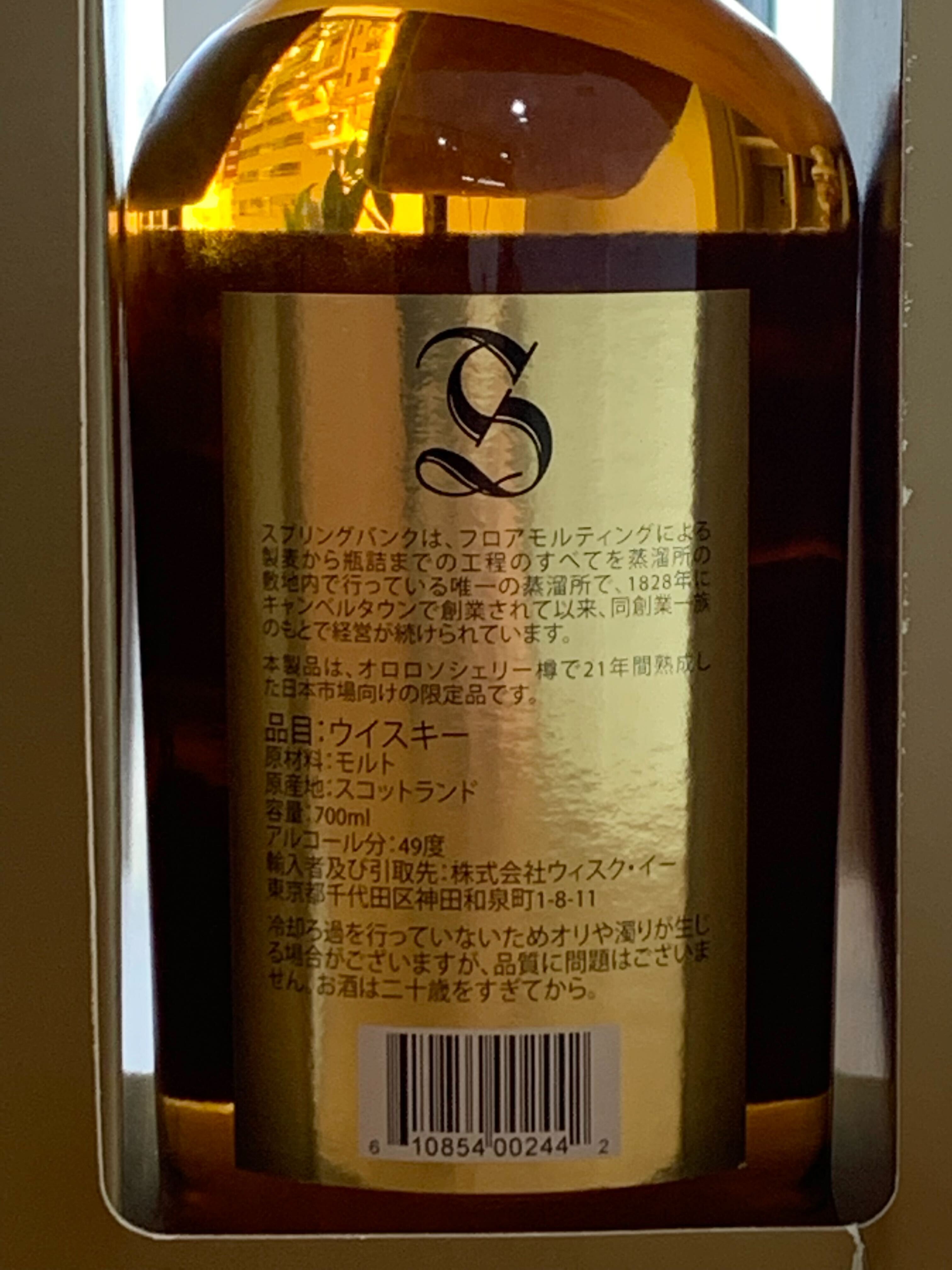 スプリングバンク 21年 シングルカスク キャンベルタウン ウイスキー | お酒買取専門店リカー999【Liquor999】